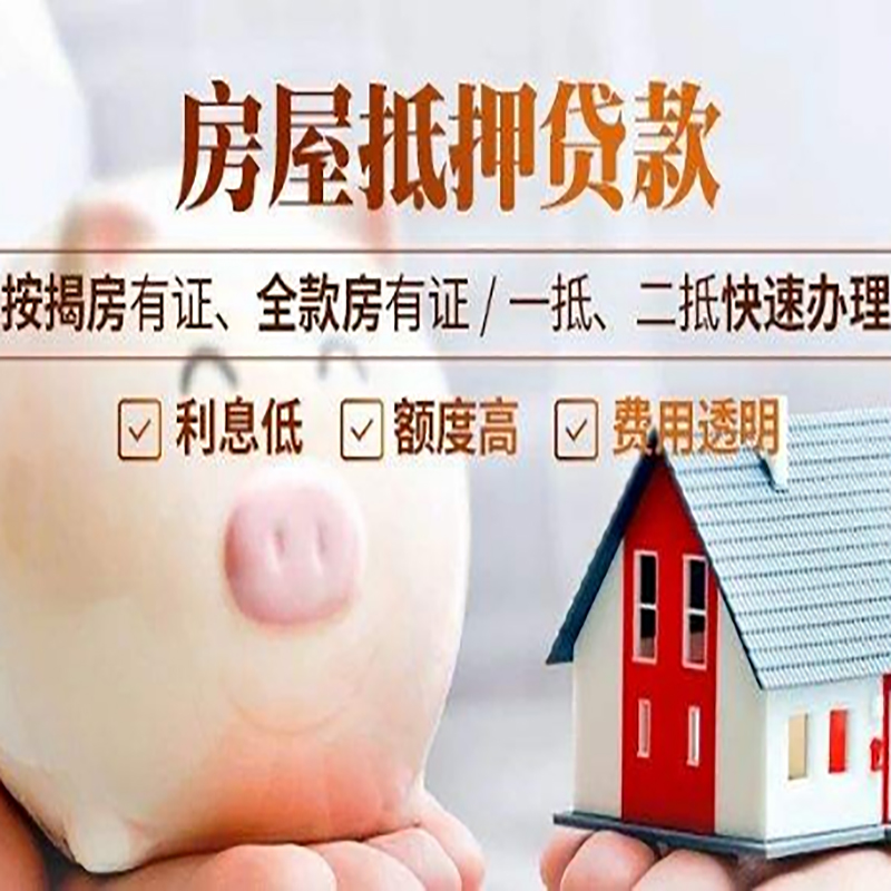 灵台重庆房产抵押贷款利率及办理条件