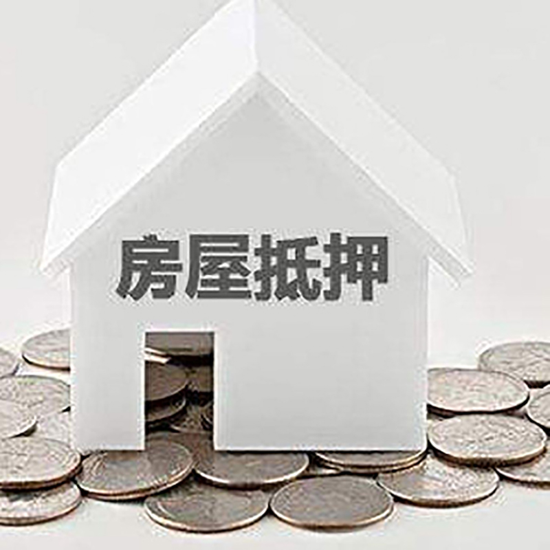 灵台房子抵押贷款流程|灵台房产抵押贷款