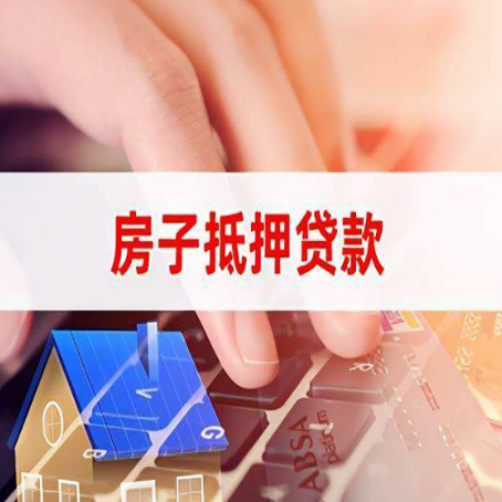 灵台房屋抵押贷款审批的时间是多少?