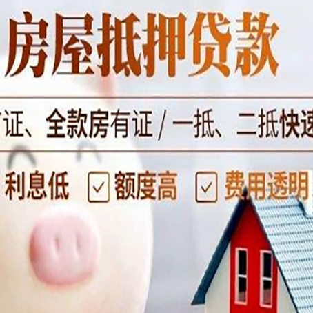 灵台房屋抵押消费贷的具体条件和流程