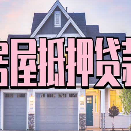 灵台贷款助贷公司新渝启服怎么办