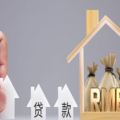 灵台房产抵押贷款的注意事项及弊端