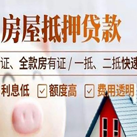 灵台房产抵押贷款的条件是什么?